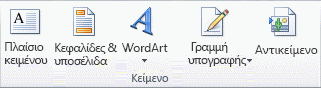 Εικόνα της Κορδέλας του Excel