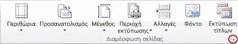 Εικόνα της Κορδέλας του Excel