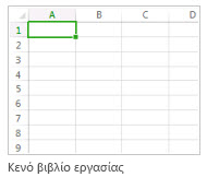 Νέο κενό βιβλίο εργασίας