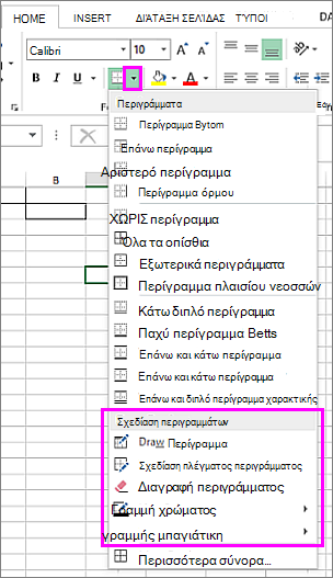 Αναπτυσσόμενο μενού περιγραμμάτων για τη χρήση επιλογών σχεδίασης περιγράμματος