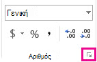 Κουμπί παραθύρου διαλόγου της ομάδας 