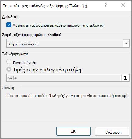 Παράθυρο διαλόγου 