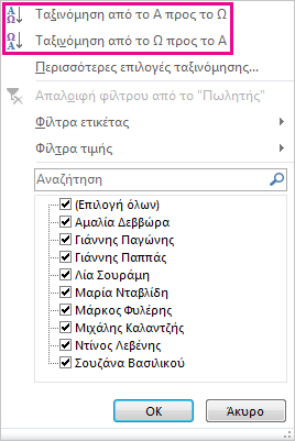 Κουμπιά ταξινόμησης
