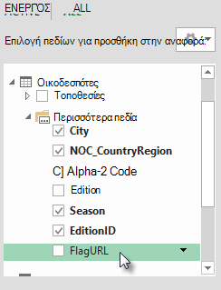 Το πεδίο FlagURL προστίθεται στον πίνακα Hosts