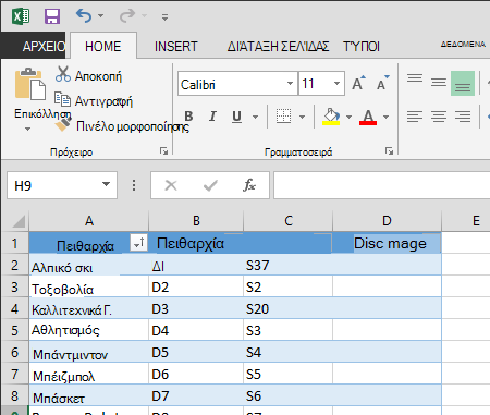 επέκταση πίνακα στο Excel