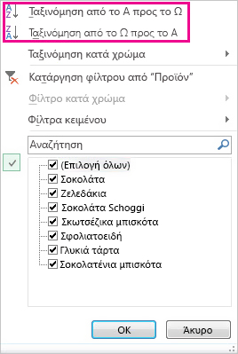 Εντολές ταξινόμησης στη συλλογή 