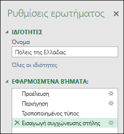 Στήλη συνδυασμού του Power Query από το παράθυρο παραδείγματος εφαρμογή βημάτων