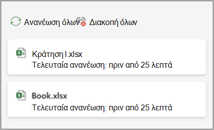 Στιγμιότυπο οθόνης ανανέωσης όλων των συνδέσεων one.png