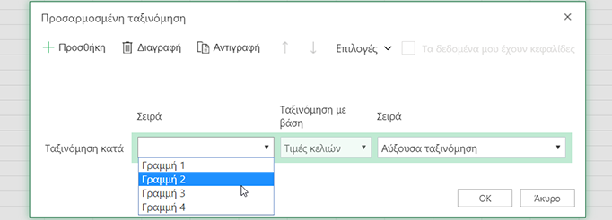 Το αναπτυσσόμενο μενού γραμμής στο παράθυρο διαλόγου 