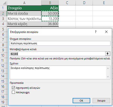 Εναλλαγή μεταξύ σεναρίων