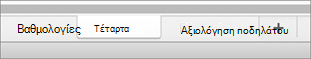 Καρτέλα φύλλου σε MacOS.