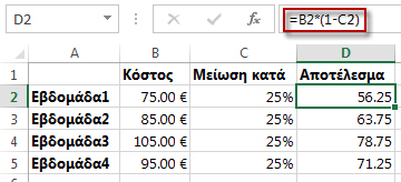 Αποτελέσματα ποσοστού στη στήλη D