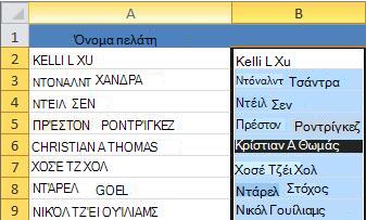 Κείμενο με το πρώτο γράμμα κεφαλαίο και τα υπόλοιπα γράμματα πεζά σε νέα στήλη (B)