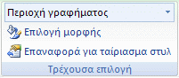 Εικόνα της κορδέλας του Excel