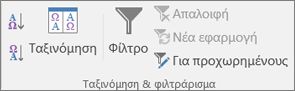 Το &ταξινόμησης amp; Ομάδα 