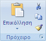 Εικόνα της Κορδέλας του Excel