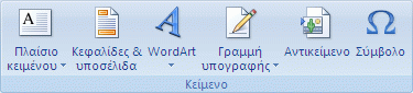 Εικόνα της Κορδέλας του Excel