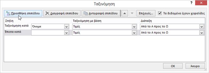 Κάντε κλικ στο κουμπί 
