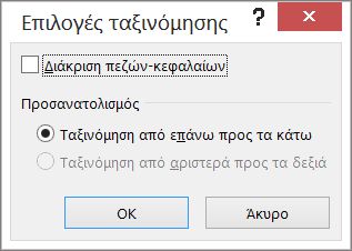 Στο παράθυρο διαλόγου 