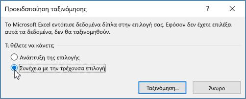 Κάντε κλικ στην επιλογή 