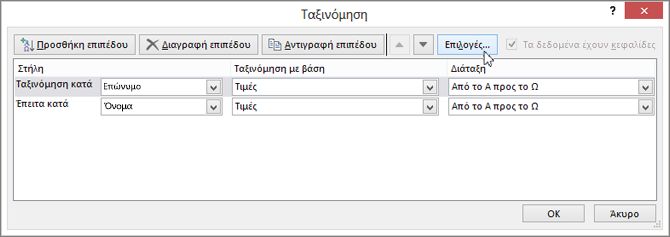 Επιλέξτε 