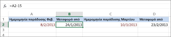υπολογισμός ημερομηνίας