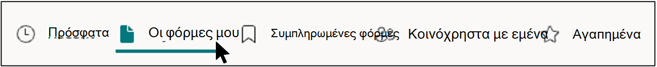 Διαγραφή φορμών 1