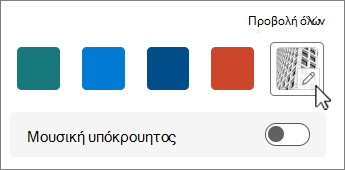 Στιγμιότυπο οθόνης κουμπιού 