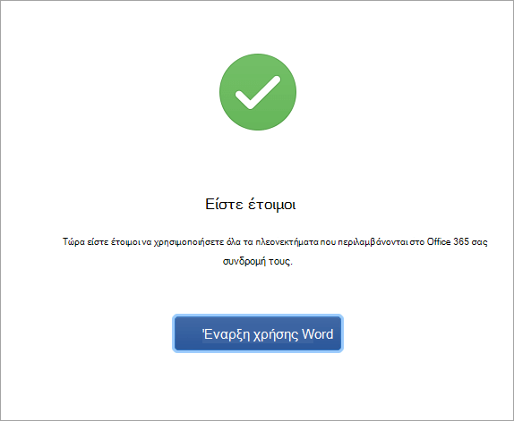 Ξεκινήστε να χρησιμοποιείτε το Word 2016 για Mac