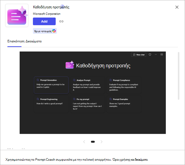 Στιγμιότυπο οθόνης μιας εφαρμογής που εμφανίζει περισσότερες λεπτομέρειες και την επιλογή προσθήκης της στο Microsoft 365 Copilot.
