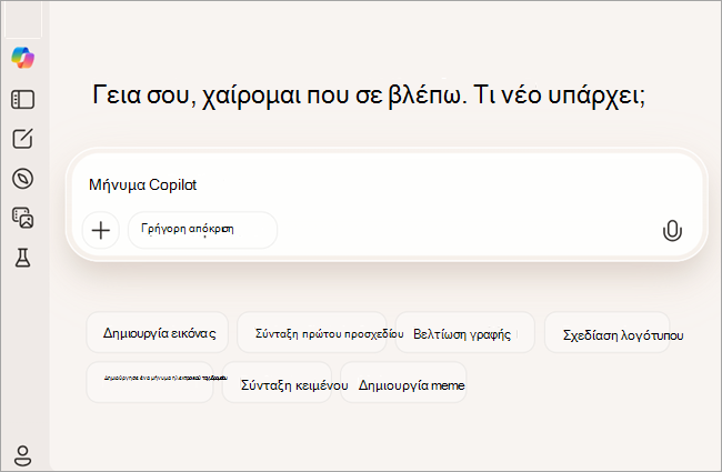 Στιγμιότυπο οθόνης που εμφανίζει τη δωρεάν έκδοση του Copilot για χρήστη που δεν έχει εισέλθει
