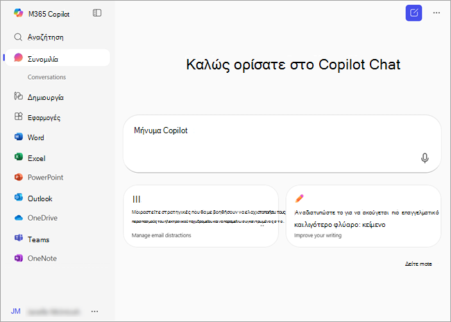 Στιγμιότυπο οθόνης που εμφανίζει microsoft365.com αρχική σελίδα όταν έχετε εισέλθει με έναν λογαριασμό Microsoft που έχει συνδρομή στο Microsoft 365 (για οικιακή χρήση)