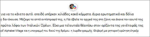 Οι σελίδες copilot προσδιορίζουν τον συντάκτη και το Copilot