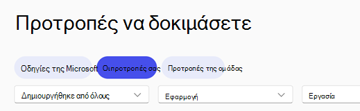 Το Συλλογή προτροπών Copilot κεφαλίδα περιήγησης με επιλεγμένη την καρτέλα Τα μηνύματά σας.
