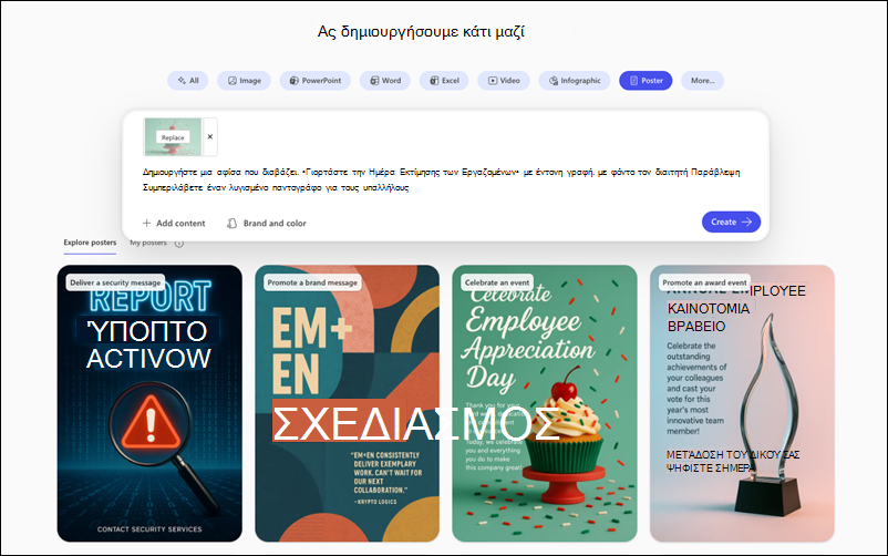 Στιγμιότυπο οθόνης της σελίδας αφίσας όπου μπορείτε να σχεδιάσετε μια αφίσα.