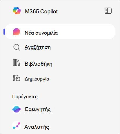 Στιγμιότυπο οθόνης του σημείου όπου μπορείτε να βρείτε παράγοντες στο αριστερό παράθυρο περιήγησης.