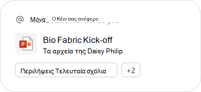 Ένα αρχείο του PowerPoint που εμφανίζεται ως προτεινόμενο αρχείο μαζί με το προτεινόμενο Copilot ζητά περαιτέρω ενέργεια.