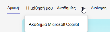 Εικόνα της Ακαδημίας Microsoft Copilot στην καρτέλα Ακαδημίες