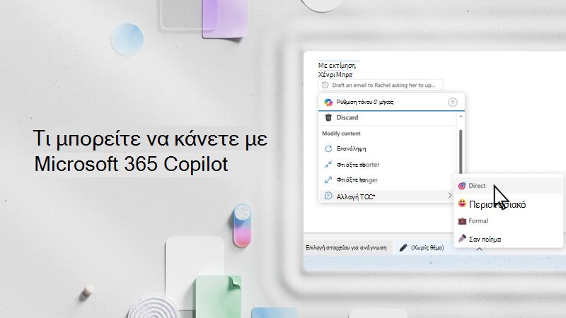 Βίντεο: Τι μπορείτε να κάνετε με το Microsoft Copilot