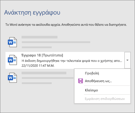 Ένα αρχικό έγγραφο που αποθηκεύτηκε τελευταία φορά από τον χρήστη που παρατίθεται στο παράθυρο 