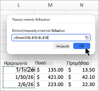 Στιγμιότυπο οθόνης της περιοχής ετικετών δεδομένων Mac στο Excel.