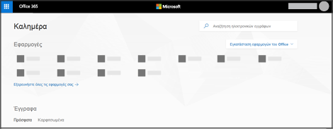 Η αρχική σελίδα του Office 365