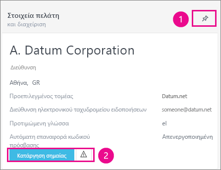 Στην καρτέλα 