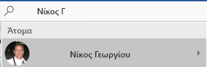 Το πλαίσιο αναζήτησης 