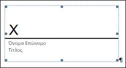 Γραμμή υπογραφής χωρίς υπογραφή