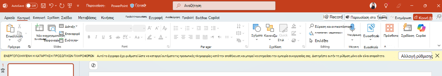Η ειδοποίηση 
