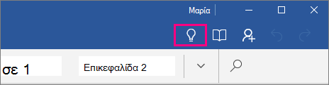 Εμφανίζει τη θέση του εικονιδίου 