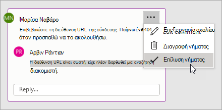 Εργασία με σχόλιο