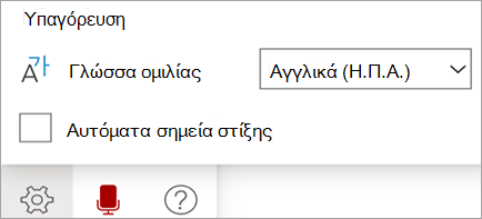 Εμφανίζει τη γραμμή εργαλείων υπαγόρευσης