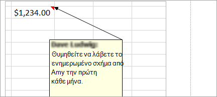 Προσθήκη σημείωσης στο υπολογιστικό φύλλο
